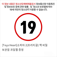 [Toys Heart]소피아 2(프리티걸) + 책 비밀 보관함 + 과일젤 증정