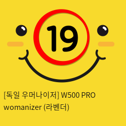 [독일 우머나이저] W500 PRO womanizer (라벤더)