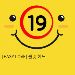 이지러브[EASY LOVE] 블렛 헤드 (20)