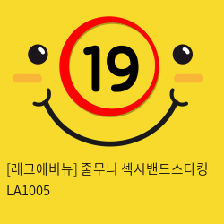 [레그에비뉴] 줄무늬 섹시밴드스타킹 LA1005