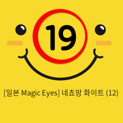 [일본 Magic Eyes] 네쵸망 화이트 (12)