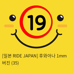 [일본 RIDE JAPAN] 후와아나 1mm 버진 (35)