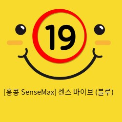 [홍콩 SenseMax] 센스 바이브 (블루)