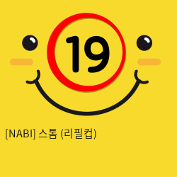 [NABI] 스톰 (리필컵)