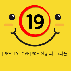 [PRETTY LOVE] 30단진동 피트 (퍼플) (33)