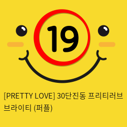 [PRETTY LOVE] 30단진동 프리티러브 브라이티 (퍼플) (80)