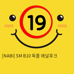 [NABI] SM B10 목줄 애널후크