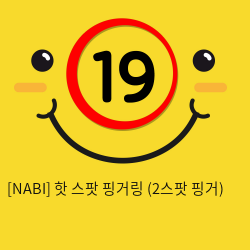 [NABI] 핫 스팟 핑거링 (1스팟 핑거)