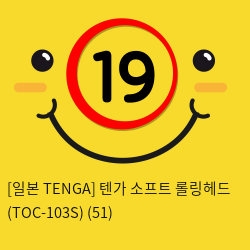 [일본 TENGA] 텐가 소프트 롤링헤드 (TOC-103S)