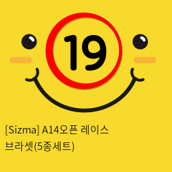 [Sizma] A14오픈 레이스 브라셋(5종세트)