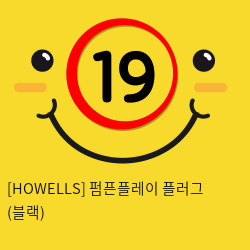 [HOWELLS] 펌픈플레이 플러그 (블랙) (41)