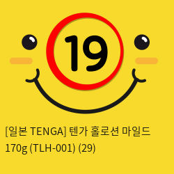 [일본 TENGA] 텐가 홀로션 마일드 170g (TLH-001)