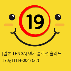 [일본 TENGA] 텐가 홀로션 솔리드 170g (TLH-004)