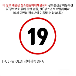 [FUJI-WIOLD] 장미귀족 DNA