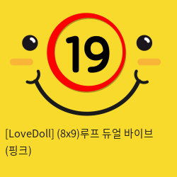 [LoveDoll] (8x9)루프 듀얼 바이브 (핑크)