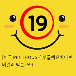 [미국 PENTHOUSE] 펫콜렉션바이브 테일러 빅슨 (59)