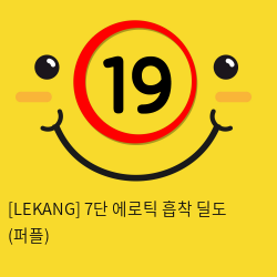 [LEKANG] 7단 에로틱 흡착 딜도 (퍼플) (61)