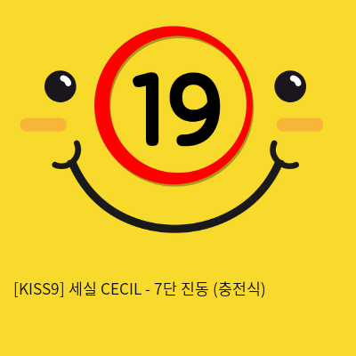 [KISS9] 세실 CECIL - 7단 진동 (충전식)