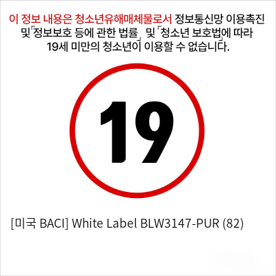 [미국 BACI] White Label BLW3147-PUR (82)