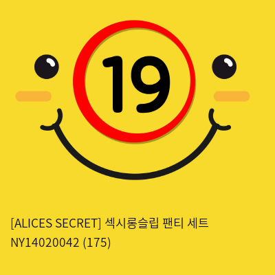 [ALICES SECRET] 섹시롱슬립 팬티 세트 NY14020042 (175)