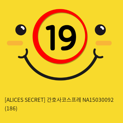 [ALICES SECRET] 간호사코스프레 NA15030092 (186)