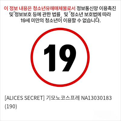 [ALICES SECRET] 기모노코스프레 NA13030183 (190)