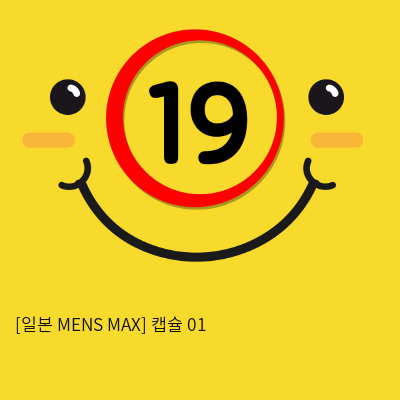 [일본 MENS MAX] 캡슐 01