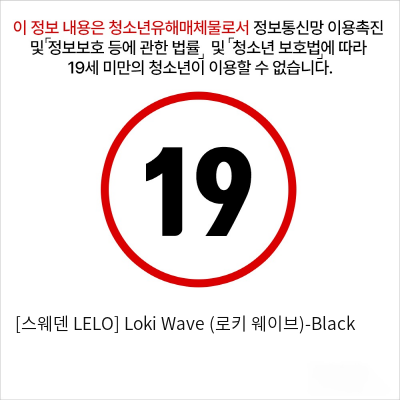 [스웨덴 LELO] Loki Wave (로키 웨이브)-Black