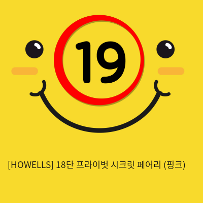 [HOWELLS] 18단 프라이벗 시크릿 페어리 (핑크) (23)