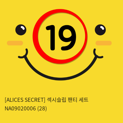 [ALICES SECRET] 섹시슬립 팬티 세트 NA09020006 (28)