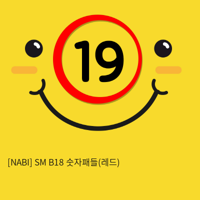 [NABI] SM B18 숫자패들(레드)