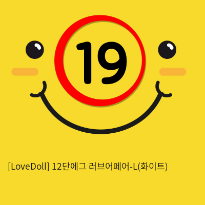 [LoveDoll] 12단에그 러브어페어-L(화이트)