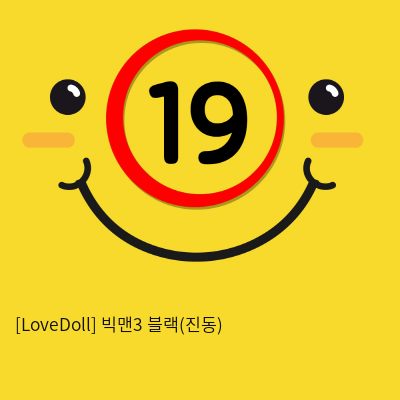 [LoveDoll] 빅맨3 (진동) 블랙