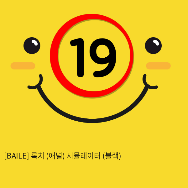 [BAILE] 록치 (애널) 시뮬레이터 (블랙) (41)