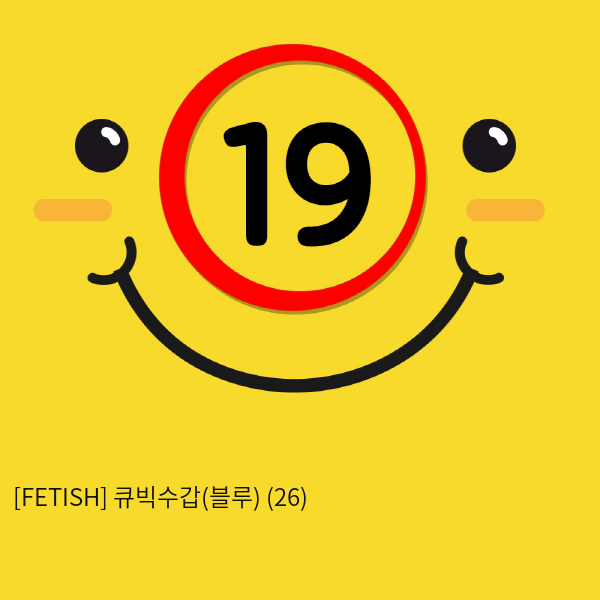 [FETISH] 큐빅수갑(블루) (26)