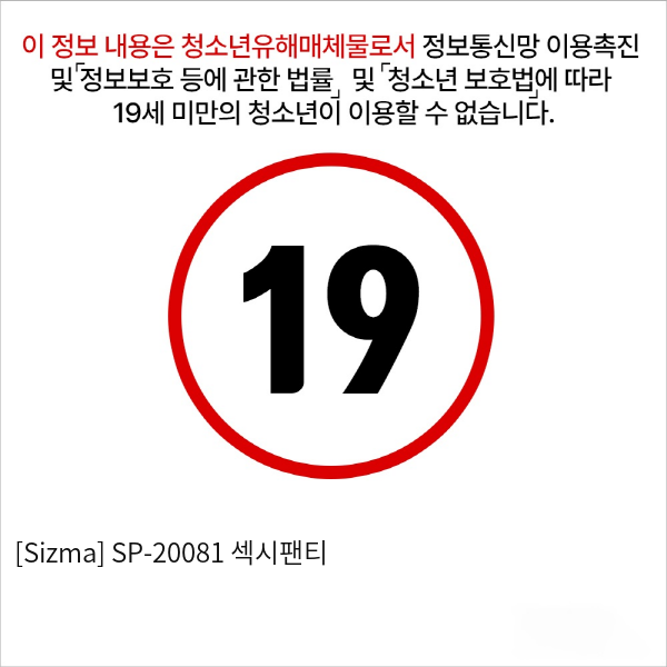 [Sizma] SP-20081 섹시팬티