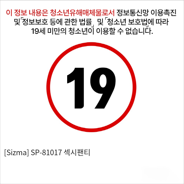 [Sizma] SP-81017 섹시팬티