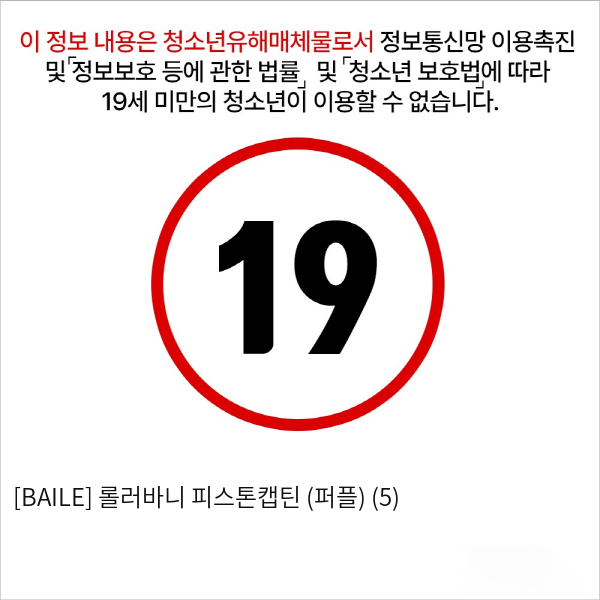 [BAILE] 롤러바니 피스톤캡틴 (퍼플) (5)