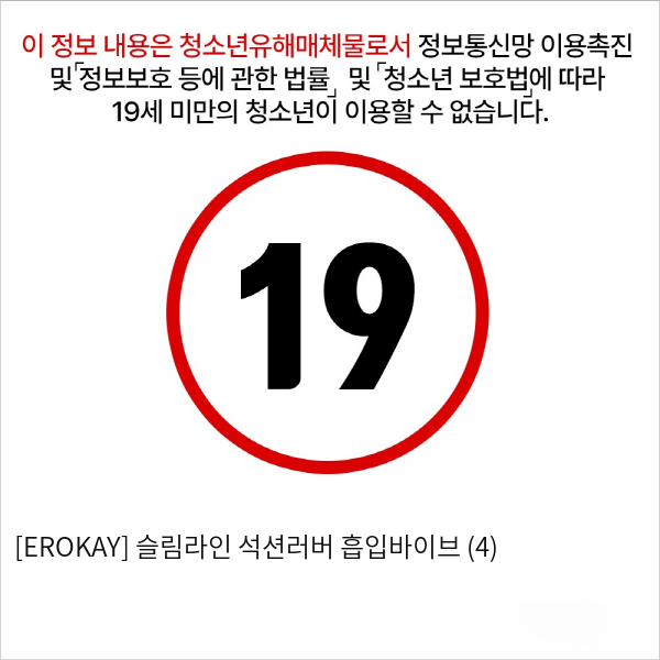 [EROKAY] 슬림라인 석션러버 흡입바이브 (4)