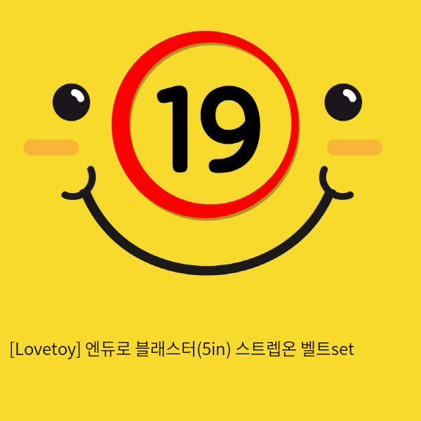 [Lovetoy] 엔듀로 블래스터(5인치)+스트렙온 벨트set