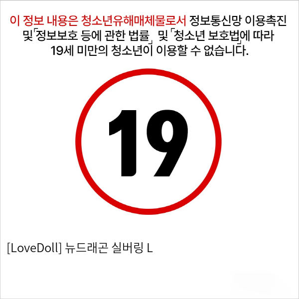 [LoveDoll] 뉴드래곤 실버링 L