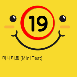 미니티트 (Mini Teat)