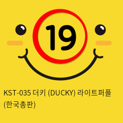 [CUTEVIBE] KST-035 더키 (DUCKY) 라이트퍼플