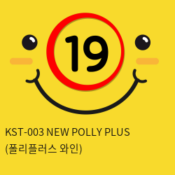 [키스토이] KST-003 NEW POLLY PLUS (폴리플러스 와인)