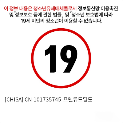 [CHISA] CN-101735745-프렐류드딜도