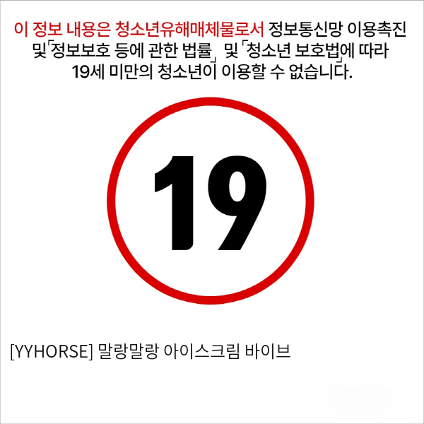 [YYHORSE] 말랑말랑 아이스크림 바이브