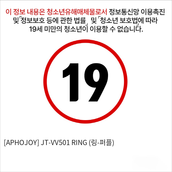 [APHOJOY] JT-VV501 RING (링-퍼플)