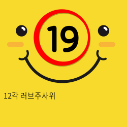 12각 러브주사위2p