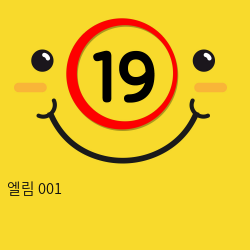 엘림 001