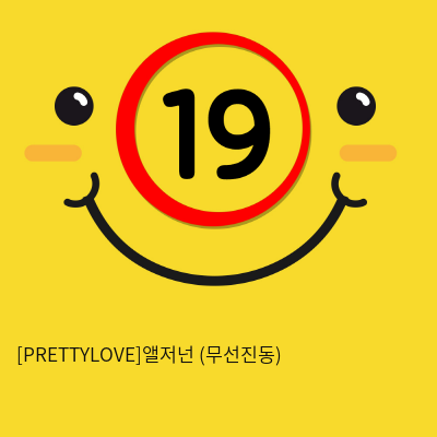 [PRETTYLOVE]앨저넌 (무선진동)